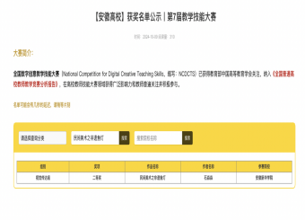 文化与传媒学院教师在第七届全国数字创意教学技能大赛中取得佳绩