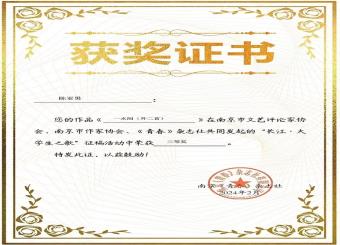 文化与传媒学院学子在“长江·大学生之歌”征稿活动中获奖