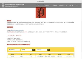 文化与传媒学院教师在第八届全国数字创意教学技能大赛中荣获国赛一等奖