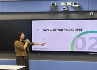 文化与传媒学院举办“人际传播技巧：构建高效沟通的艺术”专题讲座