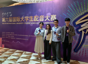 我校师生在第六届国际大学生配音大赛中取得佳绩