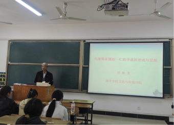 文化与传媒学院举办“先秦儒家德治—仁政学说的形成与发展”专题讲座