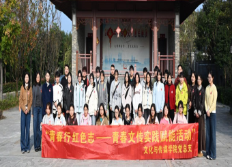 文化与传媒学院党总支走进大思政基地 开展“青春行 红色志”实践赋能活动