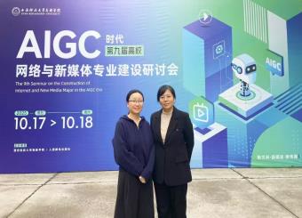 文化与传媒学院教师参与第九届高校网络与新媒体专业建设研讨会