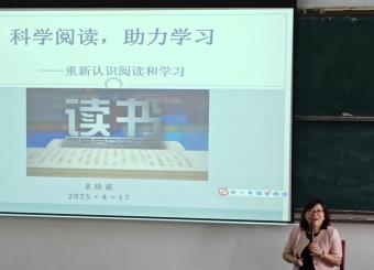 文化与传媒学院开展“科学阅读，助力学习”专题讲座