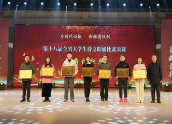 文化与传媒学院学子在第十八届大学生诗文朗诵大赛中荣获佳绩