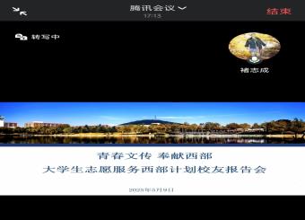 文化与传媒学院开展“青春文传 奉献西部” 大学生志愿服务西部计划校友报告会