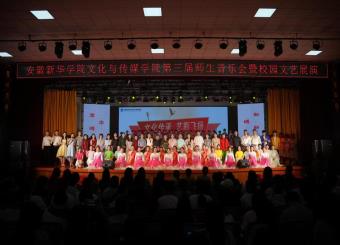 文化与传媒学院举办第三届师生音乐会 暨校园文艺展演