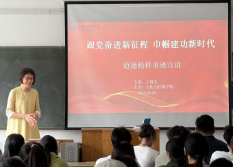 文化与传媒学院举办道德榜样事迹宣讲会