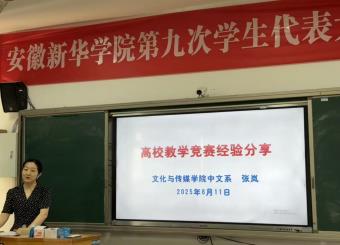 文化与传媒学院开展“高校教学竞赛经验分享”专题讲座