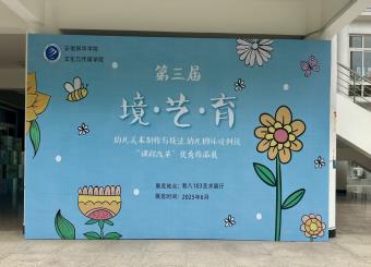 以美育人，技展风采——安徽新华学院第三届“境·艺·育”美术教育技能大赛圆满落幕