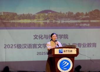 文化与传媒学院汉语言文学专业开展2025级新生专业教育