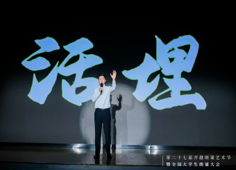 我校学子作品斩获齐越节优秀作品入选国家语言文化品牌案例