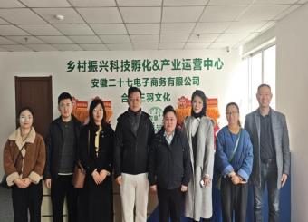 访企拓岗促合作 产教融合育新机 ——文化与传媒学院赴安徽二十七电子商务有限公司开展校企合作洽谈