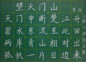 优秀学生作品——彭玉香《望天门山》