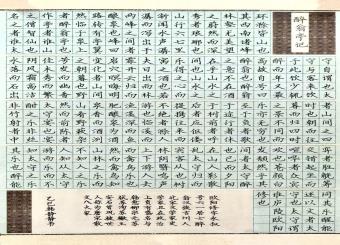 优秀学生作品——韩静静《抄录桃花源记》