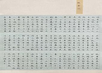 优秀学生作品——储楚《抄录核舟记》