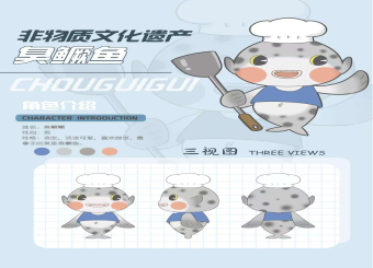 优秀学生作品——吴梦怡《臭鳜鱼ip臭鳜鳜》