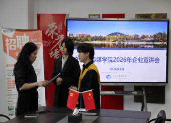 岗位直通·企业对接日——文化与传媒学院开展教育类专业专场系列活动