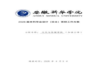 文传-26届本科毕业论文（设计）答辩工作方案