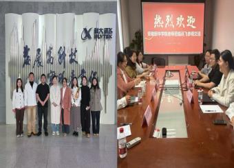 精准对接产业需求，深化校企协同育人 ——文化与传媒学院赴科大讯飞开展人才培养方案专项调研