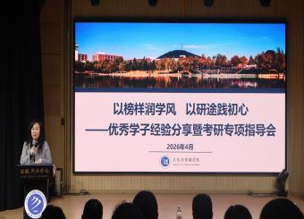 以榜样润学风 以研途践初心”优秀学子成长分享暨考研升学专项指导会