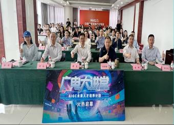 安徽新华学院文化与传媒学院教师参加全省“双师双能型”教师 AIGC 技能培训