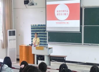 文化与传媒学院开展“阅读经典作品，感受语言魅力”专题讲座