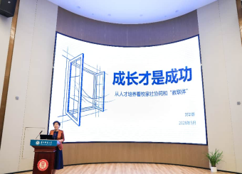 文化与传媒学院教师姜文昕参加第二届家庭教育研究与实践创新交流会