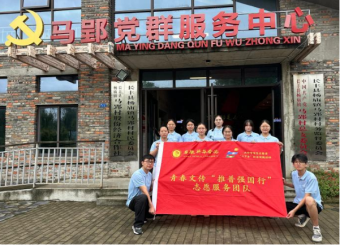 推普赋能乡土振兴 青春践行时代担当——安徽新华学院文化与传媒学院开展2026年暑期“三下乡”专项社会实践活动
