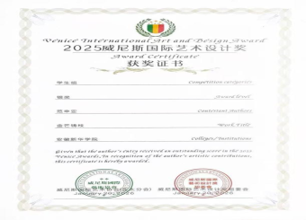我校学子斩获2025威尼斯国际艺术设计奖项