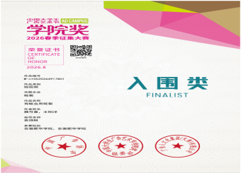 	优秀学生作品——23学前班 王阳洋 魏可嘉 《有蚊虫用榄菊》