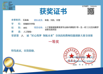 我校教师获第八届全国高校技能创新赛一等奖