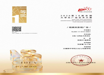 历史性突破！我校学子首夺大广赛全国一等奖