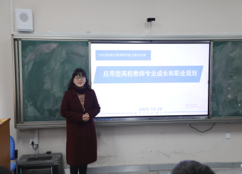 文化与传媒学院中文系顺利开展《教师专业成长与职业规划》专题讲座